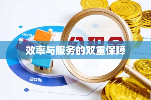宁河效率与服务的双重保障